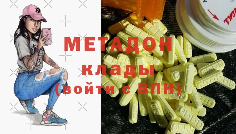 Метадон methadone  сайты даркнета наркотические препараты  Белинский  наркотики 